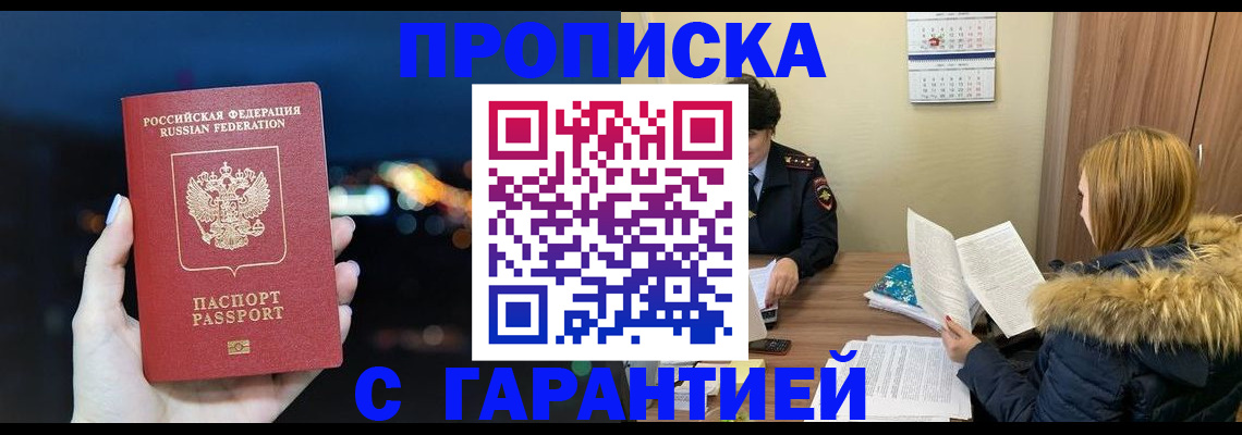 временная регистрация 2025 в Кисловодске