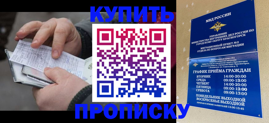 временная регистрация недорого в Кисловодске