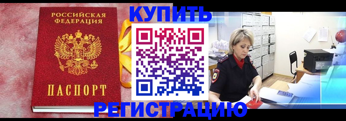 прописка для работы в Кисловодске